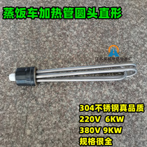 304 stainless steel steamer round head straight shape heating tube steamer machine heating tube Steamer cabinet water tank heater