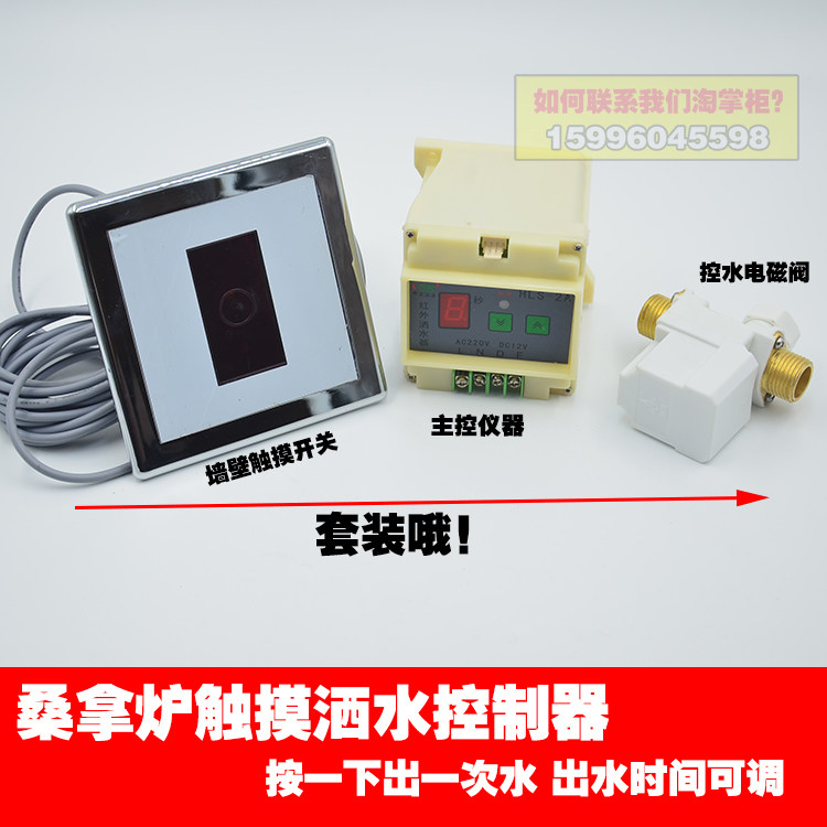 Promotion Infrared Sauna Furnace Sprinkler controller Sprinkler Sauna Touch Watering Sprinkler Touch Switch System