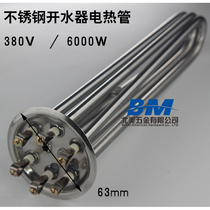 Stainless steel water heater electric heating tube 380V 6KW electric heating tube 63mm small flange steel pipe water heater heater