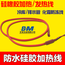 Factory refrigerator cold storage drain pipe defrosting antifreeze heating line waterproof silicone rubber heating wire heating accessories
