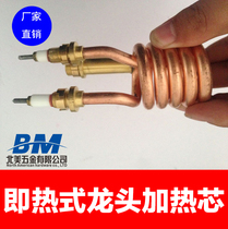 Xiaochubao water heater heating pipe instant faucet electric heating pipe universal heating pipe pure copper pipe