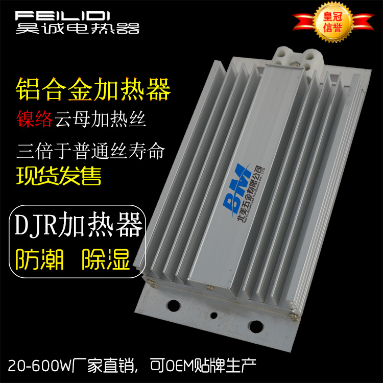 DJR aluminium alloy heater distribution cabinet case dehumidification drying power equipment moisture insulation and incubation 20-600W-Taobao