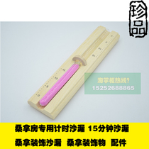 Timing hourglass for sauna wooden sauna hourglass 15 minute timer sauna equipment sauna hourglass