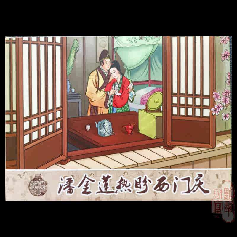 潘金莲西门庆- Top 100件潘金莲西门庆- 2025年10月更新- Taobao