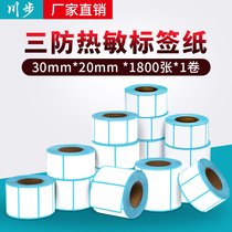 Sichuan step three anti thermal adhesive label barcode printing sticker supermarket scale paper 30*20*1800 sheets * 1 roll