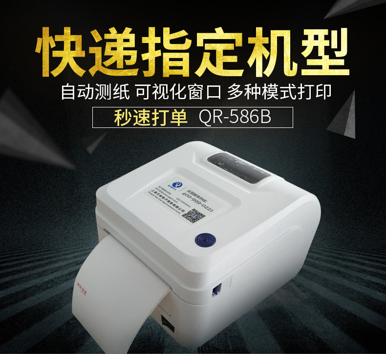 Kai Rui QR586B máy in đơn điện tử tân binh nhãn mã vạch mã vạch đơn - Thiết bị mua / quét mã vạch
