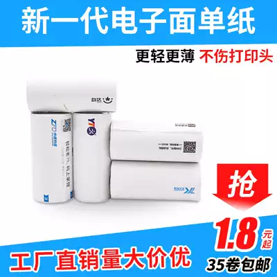 Hanyin Qirui Express thermal electronic face sheet Portable paper Bluetooth portable printer Electronic face sheet paper