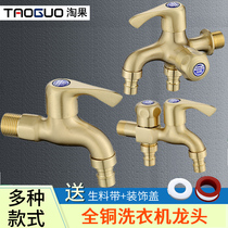 Naughty full copper-in-two-out multifunctional washing machine tap Home tee mop pool water faucet switch tap