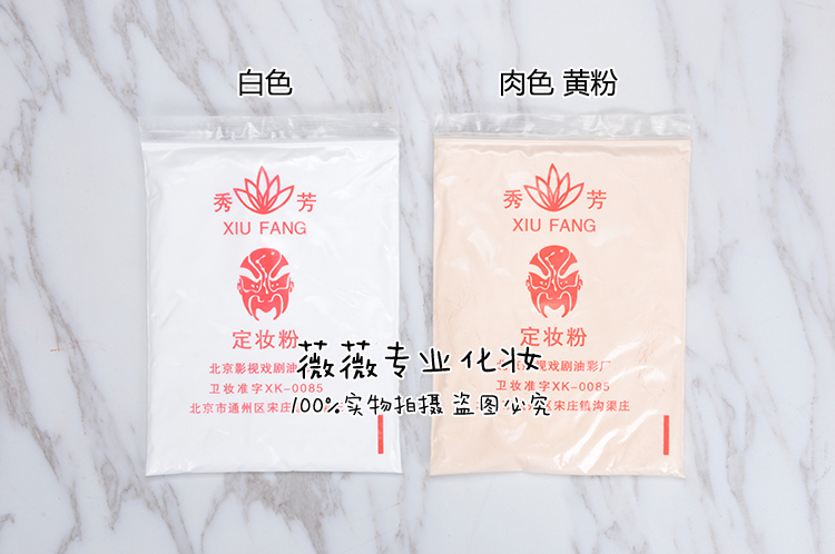 Beijing Film and Television Drama Oil Paint Factory Beiying produced Xiufang Makeup Powder 70g Drama Loose Powder Unscented