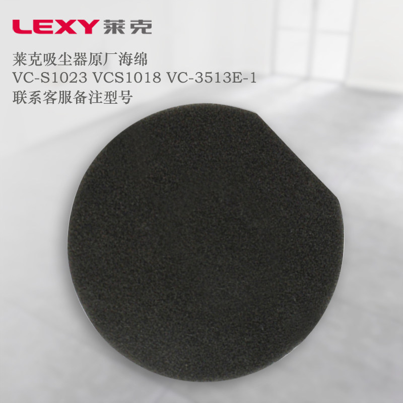 Lake vacuum cleaner original accessories vc-S1023VCS1018vc-3513E-1 vacuum cleaner sponge