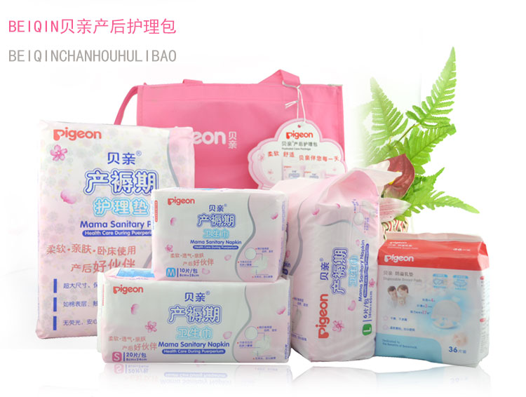 贝亲产后护理包 待产包产 妇必备礼袋套装送礼佳品 XA227 包邮