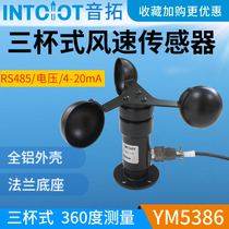 Yintuo 485 anemometer sensor speed meter three-cup wind cup anemometer current wind measurement tower crane high precision