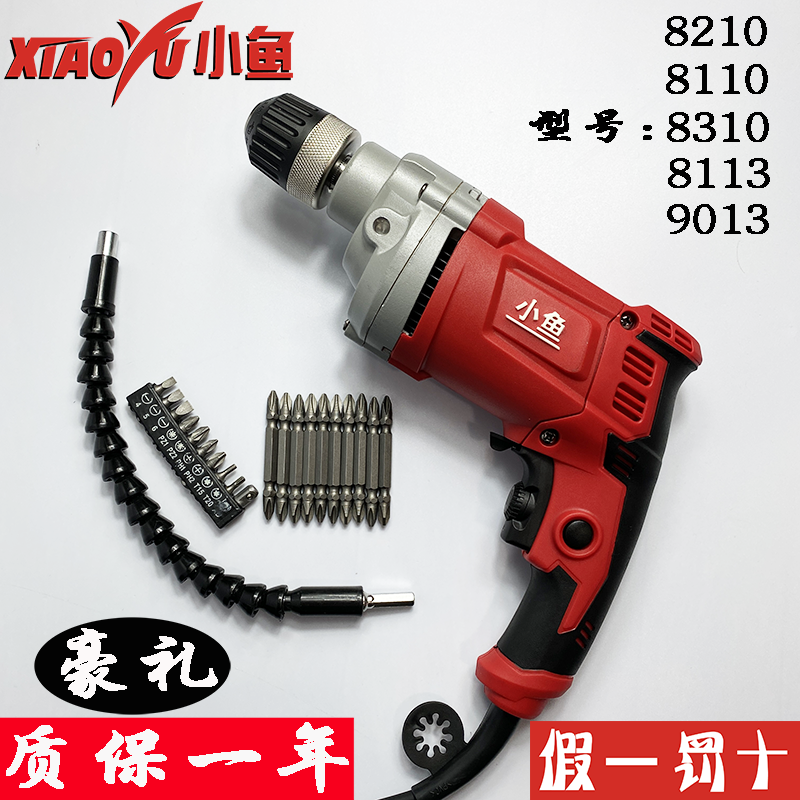 Xiaoyu 9013 Electric drill 8310 Electric drill 8110 Electric drill 8210 High power 90138113