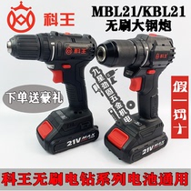Ko King Great Gang Steel Cannon East Cobono Bolleck Brushless Lithium Electric Drill 21v Charged Electric Drill Industrial Grade Battery Charge