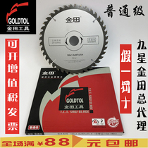  Jintian ordinary grade 4 6 7 8 9 inch 105 150 180 200 230mmT woodworking aluminum alloy saw blade
