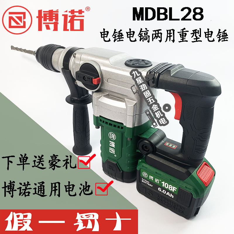 Bono 88F108F Corking Brushless Dongko Heavy Electric Hammer Drill 28 Electric Pick Charging Lithium Battery Charger Naked Muscle