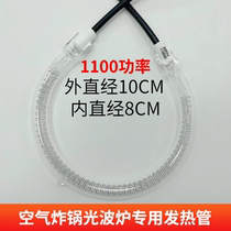 Suitable for lijen light wave oven heating tube universal air fryer hot wave furnace heating tube halogen tube electric heating tube