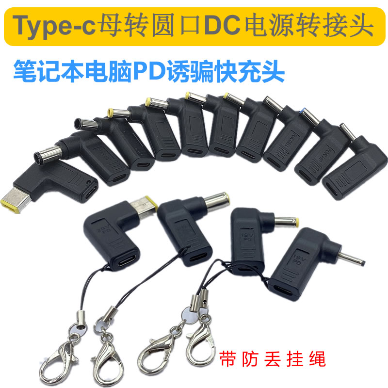 Type c female to round port DC power adapter square port laptop pd decoy fast charge charging adapter