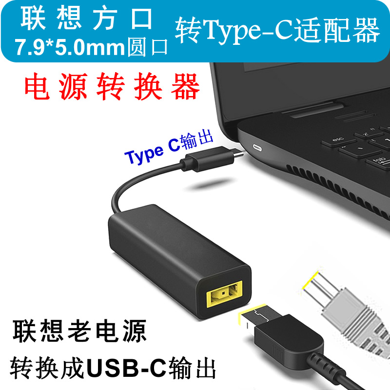 Lenovo square mouth round mouth DC7 9 * 5 0mm turns Type C multifunction power converter head USB C notebook