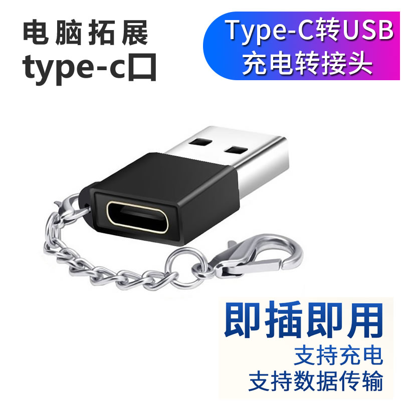 Suitable for Apple 12 mobile phone charging cable adapter TypeC to USB port Huawei Xiaomi PD data cable converter