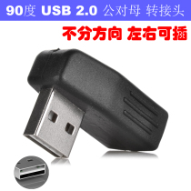 New black 90 degree left and right curved plug USB male to female extension adapter regardless of direction