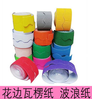卷装瓦楞纸波浪形手工制作模型花边波纹纸幼儿园DIY底版背景墙纸