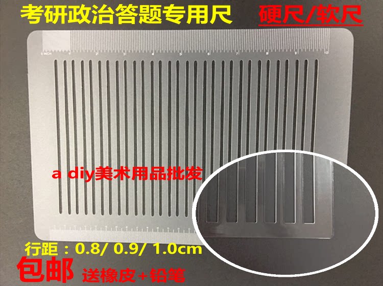 Examination and study Politics answer-size ruler a4 special ruler examination and drawing ruler hard ruler soft ruler for study ruler