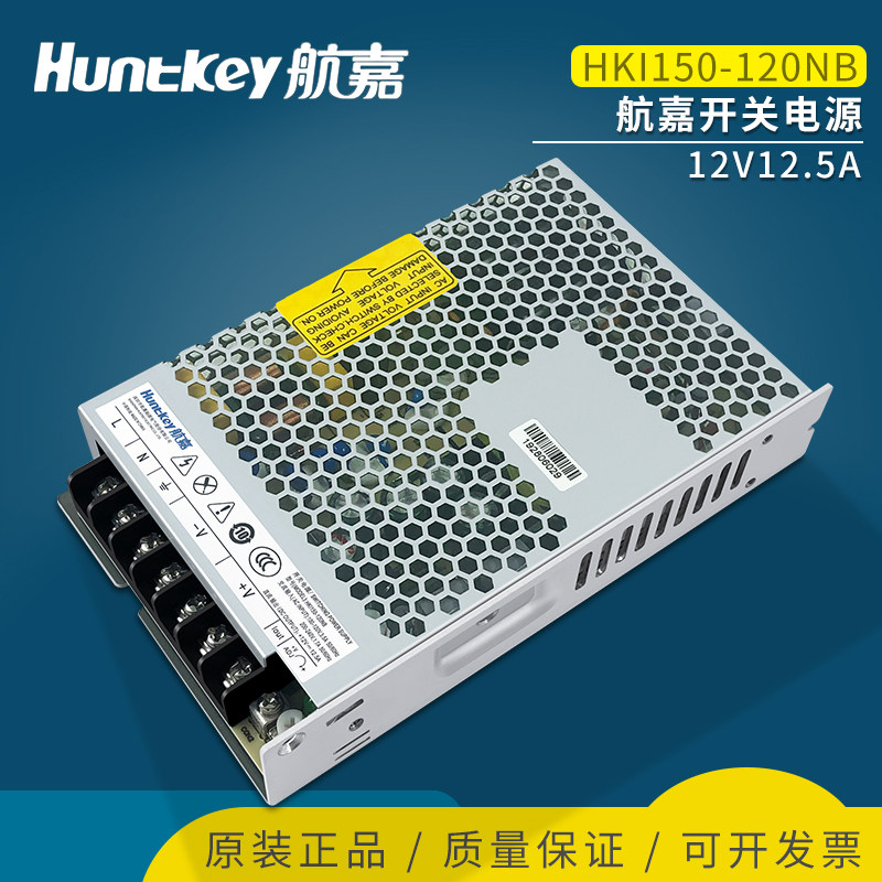 12V12 5A150W Huntkey switching power supply HKI150-120NB industrial control power supply original factory with certification