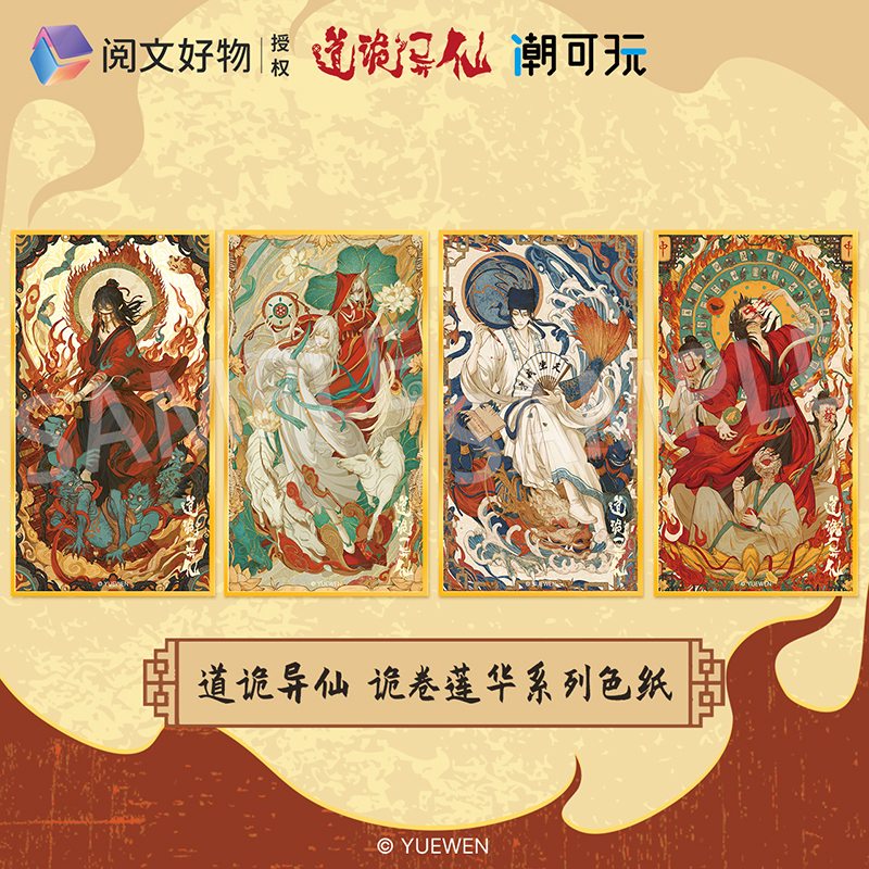 The Strange and Mysterious Fairy Series Acrylic Color Paper by Li Huowang, Bai Lingmiao, and Zhuge Yuanchao Is Playable