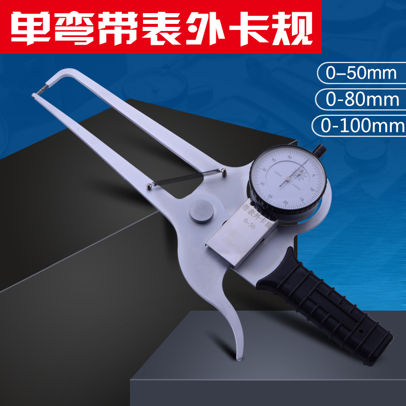 Weihai Minghui belt table outer card gauge outer diameter caliper watch special-shaped caliper special card gauge extended claw 0-20-50mm