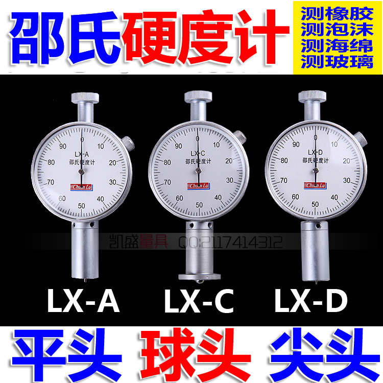Chuanlu hardness tester LX-A LX-C LX-D Shore hardness tester Sponge hardness tester Rubber hardness tester Foam