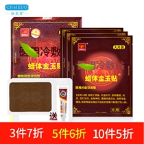  Wax body Jinyu patch cold compress patch elderly joint neck shoulder waist and leg sciatic lumbar disc protrusion special ointment Rongwei