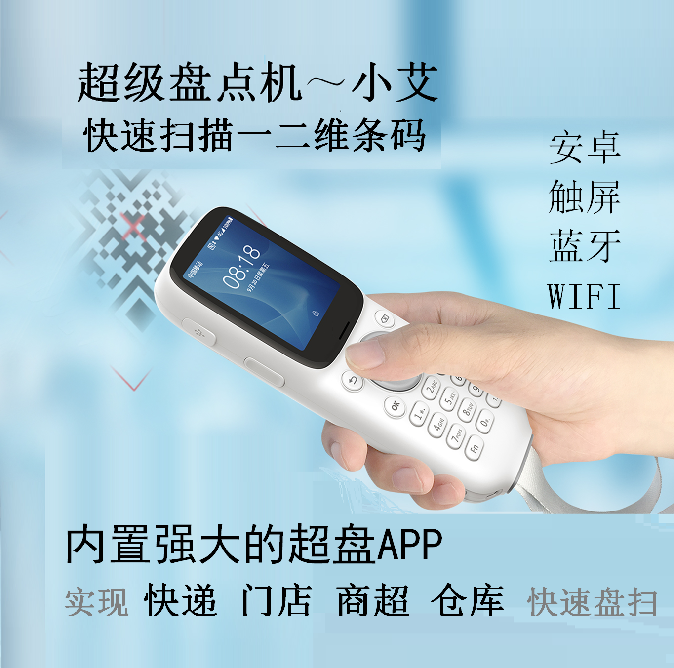 Android inventory machine one and two-dimensional barcode collector wireless scanner ~ special for super inventory machine Xiaoai