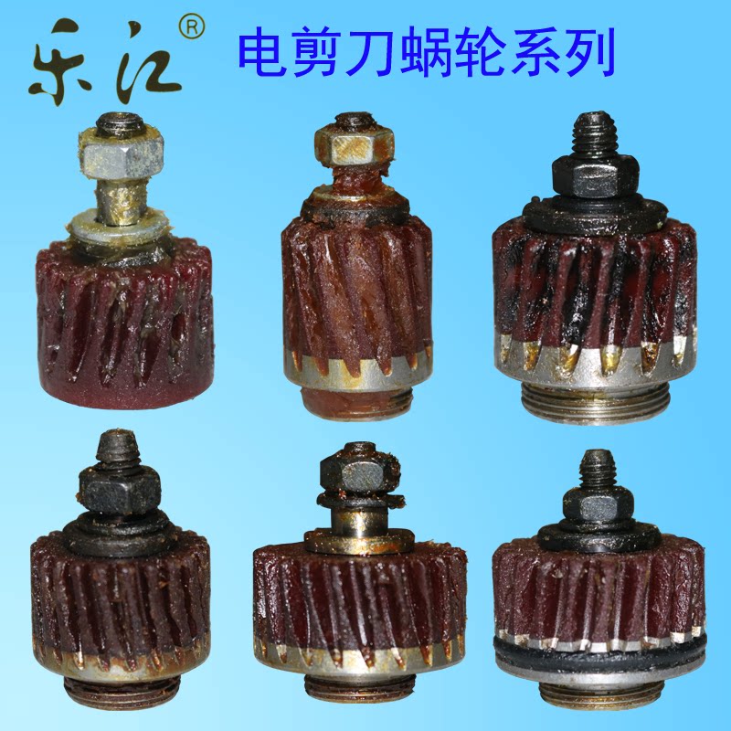 乐江圆刀胶木蜗轮涡电动裁剪机布手持推齿657090B100110125配件原
