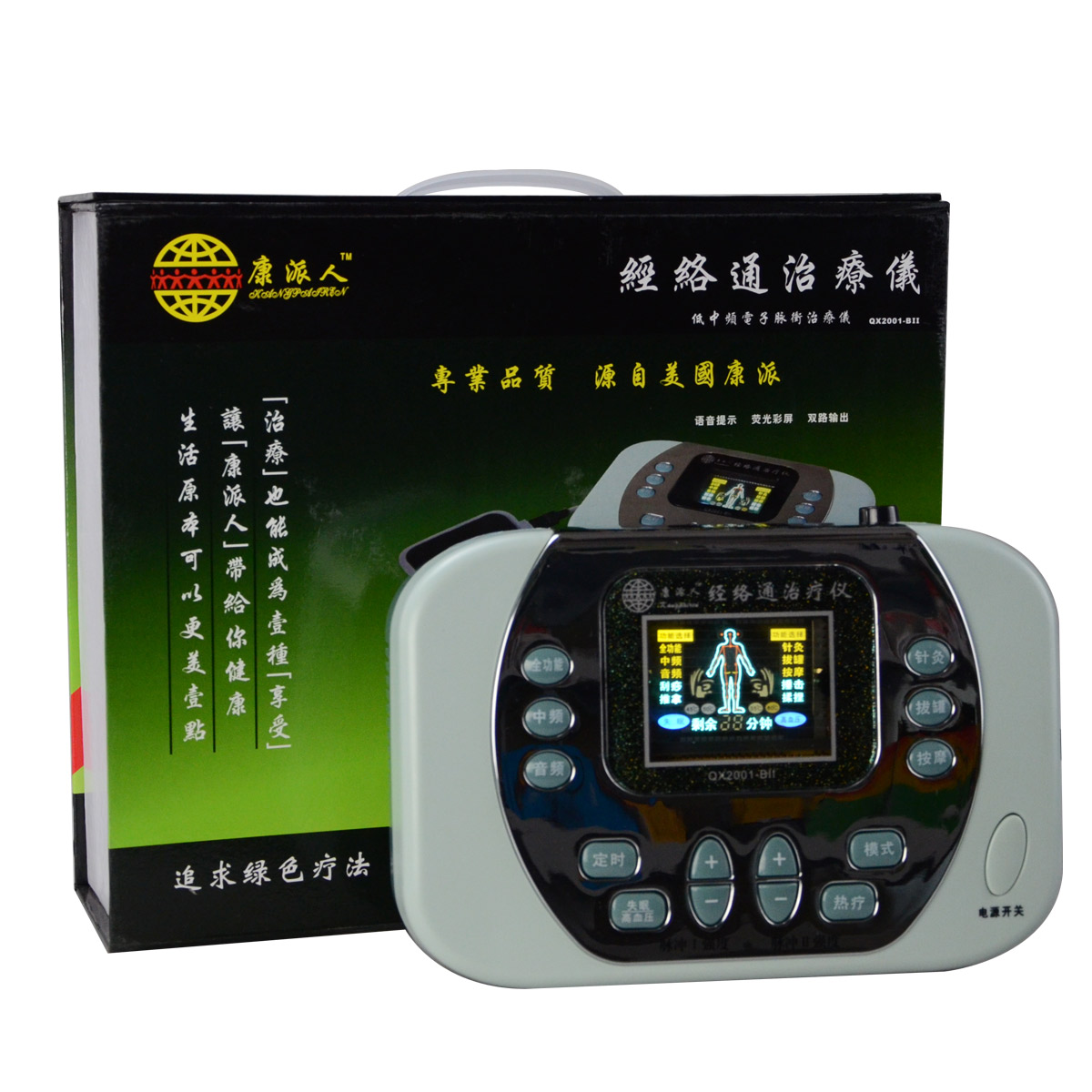 康派人电脑中频经络通治疗仪QX2001-BII家用颈椎腰椎关节YC包顺丰