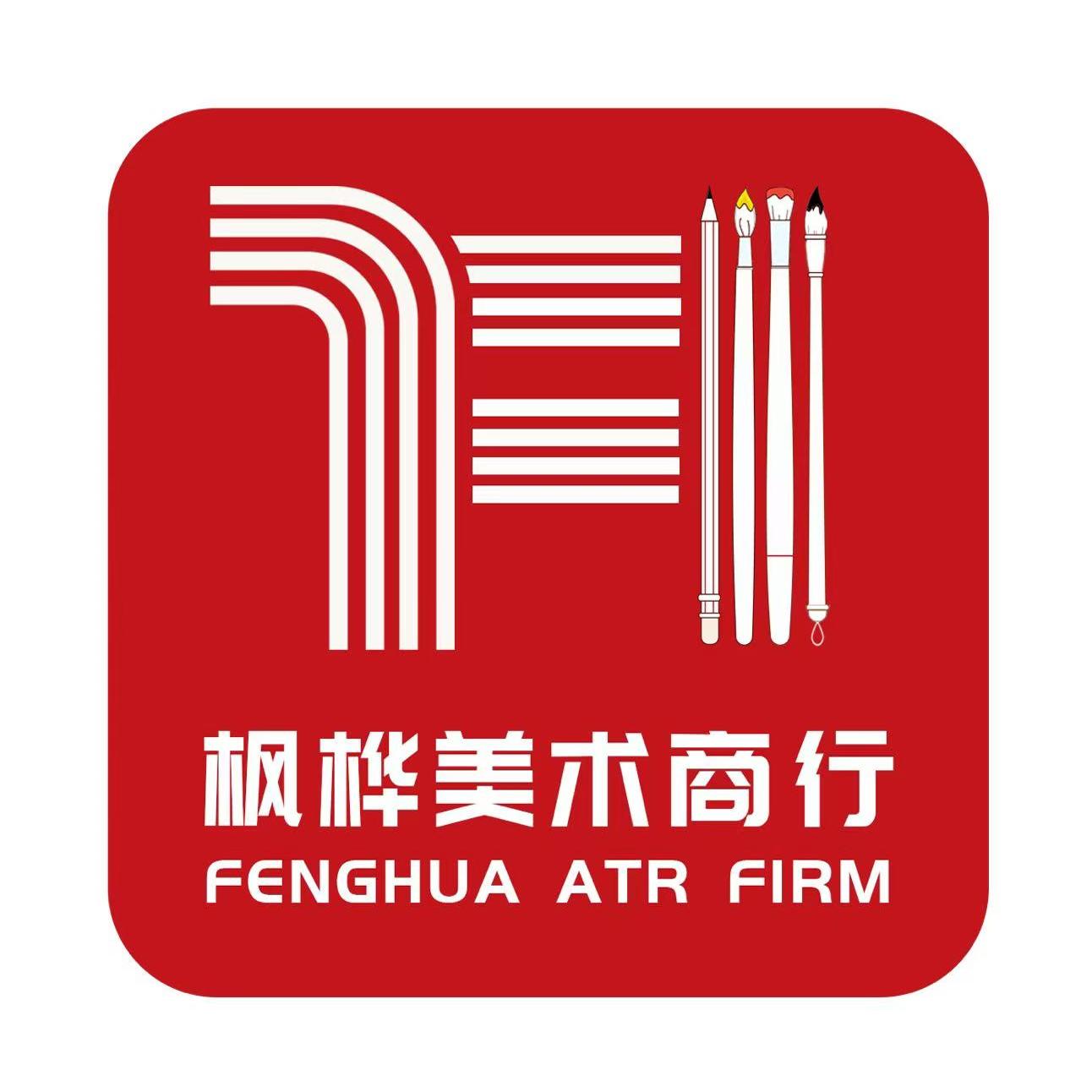 枫桦美术用品批发行