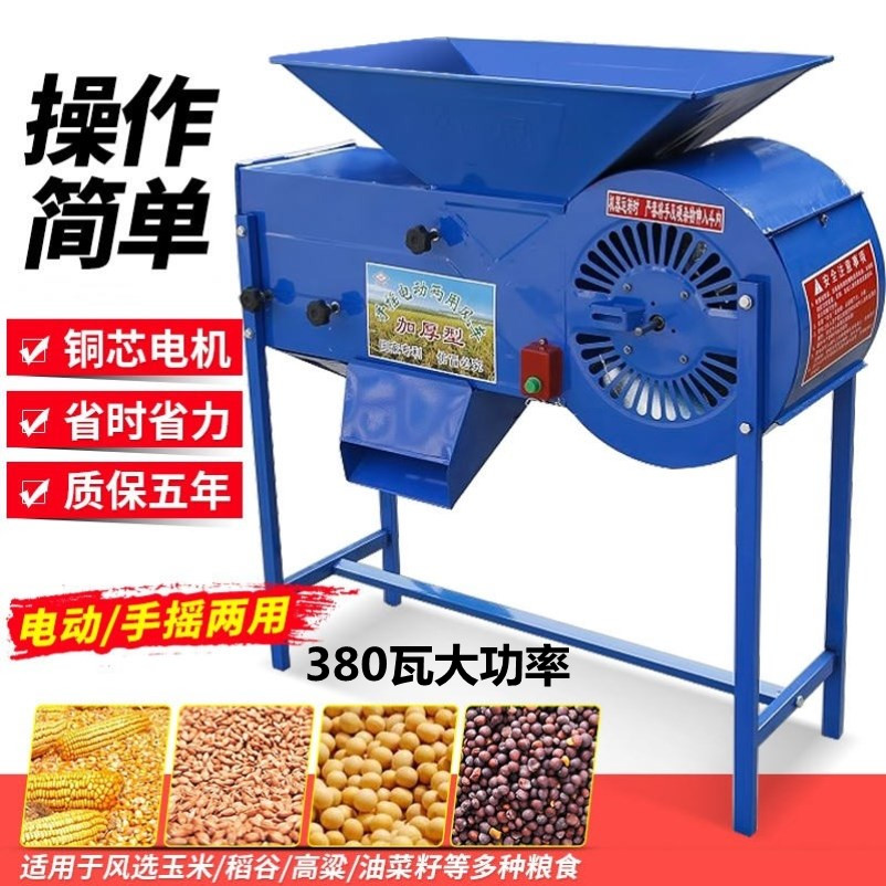 Agricultural wind grain electric windmill wind separator grain field machine rice grain corn hair dryer household wind bucket blowing chaff machine