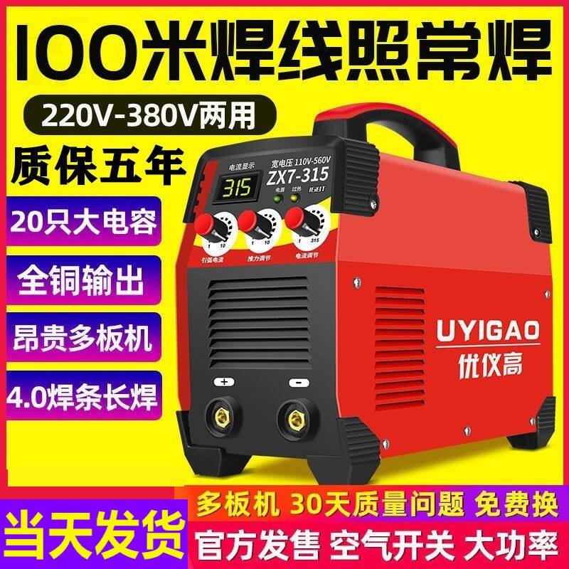 Double voltage 220v380v dual-use electric welding machine 315 household 400 DC automatic small full copper welding machine complete set