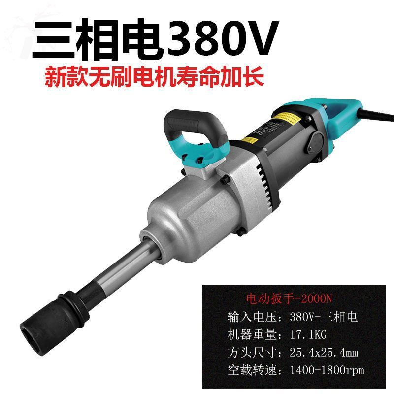Large torque electric screwdriver 220v plug-in electric pneumatic wrench heavy-duty auto repair tire special large cargo impact wrench
