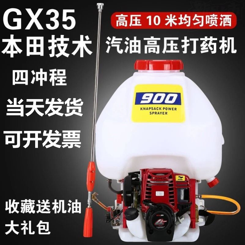 Imported gasoline agricultural high-pressure spray sprayer fruit tree four-stroke knapsack type paddy field pesticide disinfection sprayer
