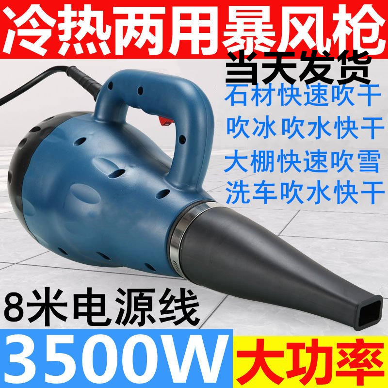High-power high-temperature car washing and drying machine industrial hot and cold dual-purpose storm gun powerful electric heating stone hair dryer