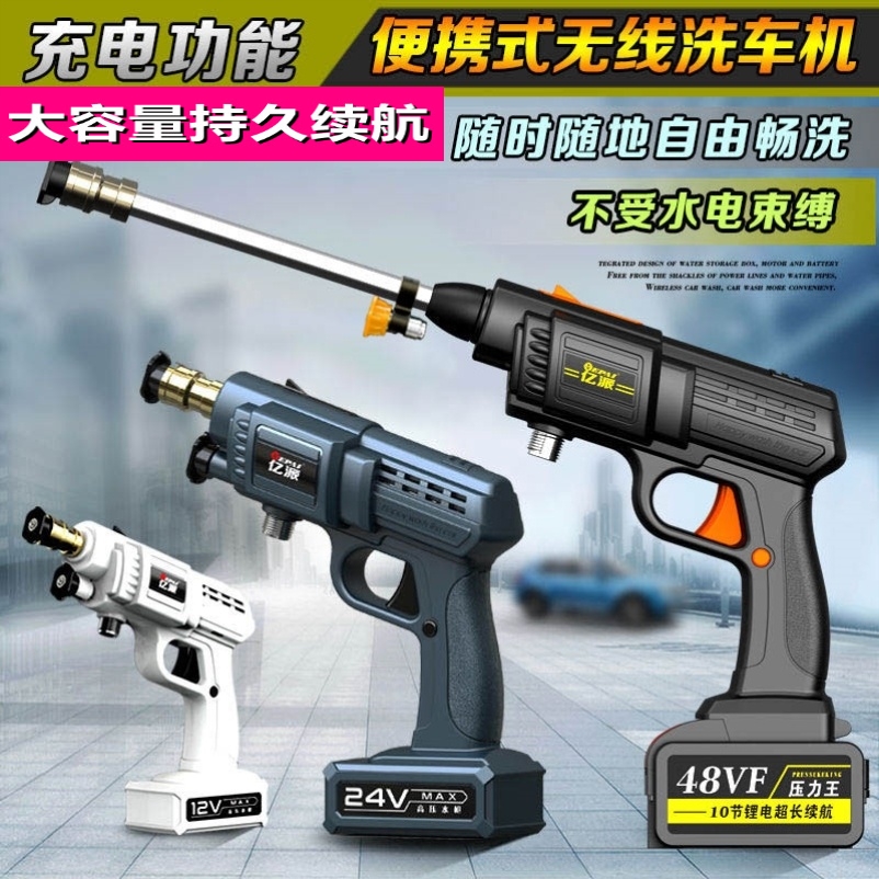 High-power household wireless car washing machine rechargeable lithium battery water gun car wash a bucket of water artifact unplugged high-pressure water pump