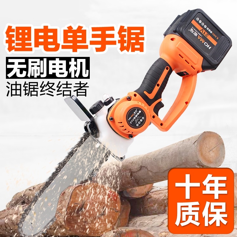 German brushless lithium chainsaw high-power household small rechargeable chainsaw handheld outdoor portable electric logging saw