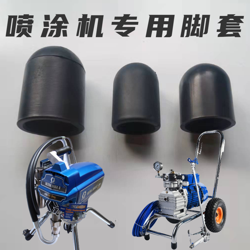 Spray coating machine Universal foot sleeve fixed Rick solid path Baobao Emperor Fan Xuan Xuan Xuan Xuan Xuan Spray Paint Machine Accessories-Taobao
