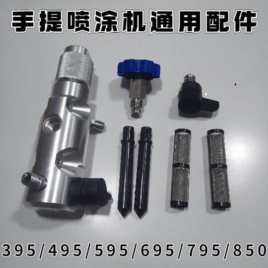 Spraying machine filter assembly Graco Gutubao Lirun Guchen Hanxuan Xierba spraying machine general accessories