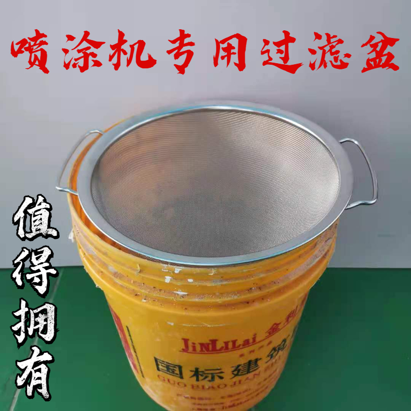 Paint Paint Emulsion Varnish Impurity Stainless Steel Filter Screen Anti-Spray Gun Filter Basin Spray Coating Machine General Accessories-Taobao