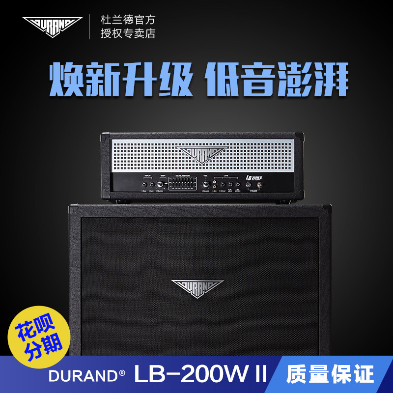 Durand LB200WII electric bass speaker two-piece speaker rehearsal performance indoor and outdoor bass speaker sound