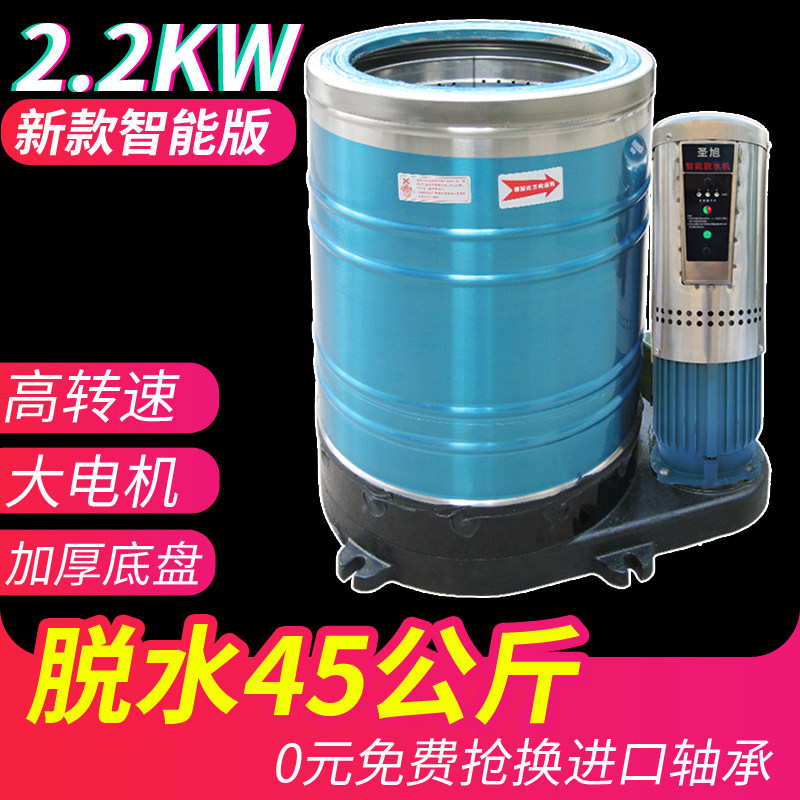 Dehydrator single dehydrator hotel special semi-automatic large-capacity centrifuge 45 kg vegetable dehydrator commercial