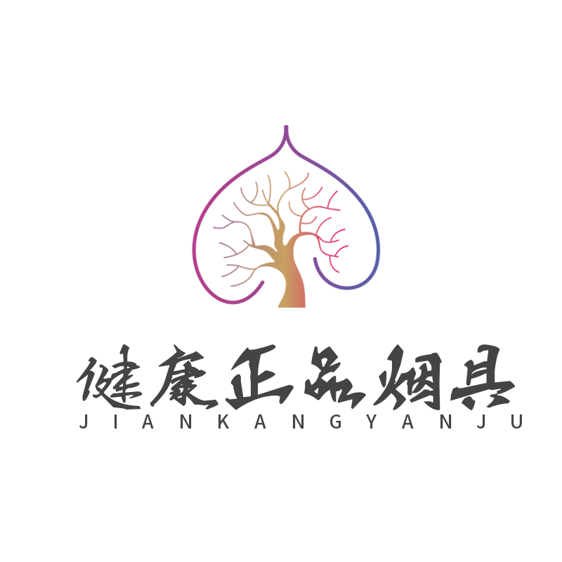 健康正品烟具