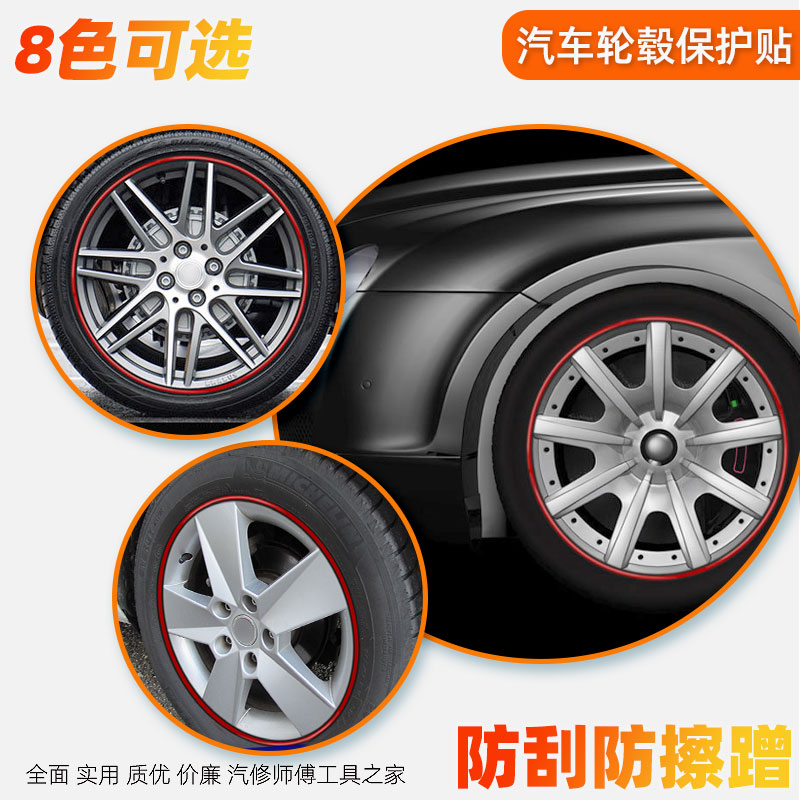 Car wheel anti-collision strip anti-scratch decorative strip tire steel ring anti-collision strip red anti-collision strip line black rubber strip